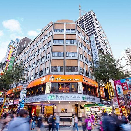 レインボー ホテル 台北市 エクステリア 写真